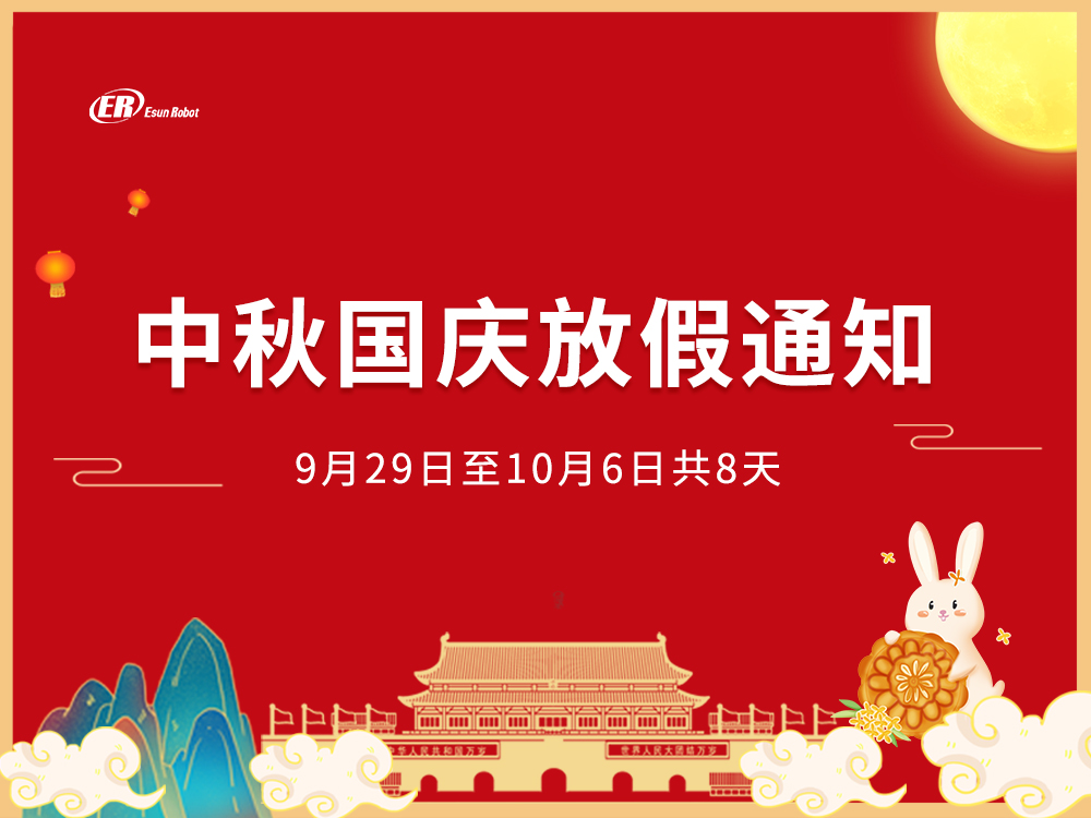 鎰升2023年中秋、國慶放假的通知